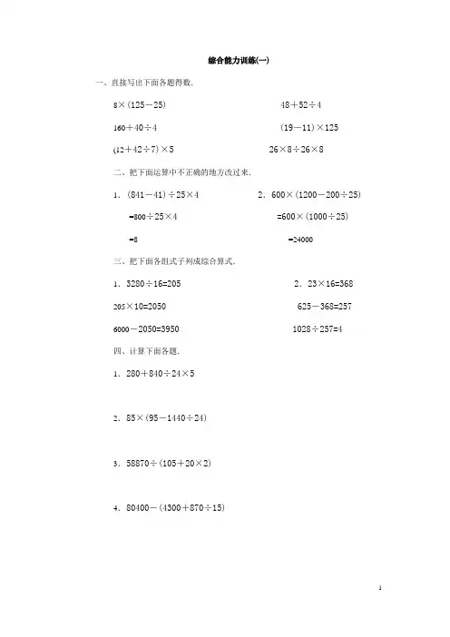 人教版小学四年级上册数学综合练习题及答案(共八套)