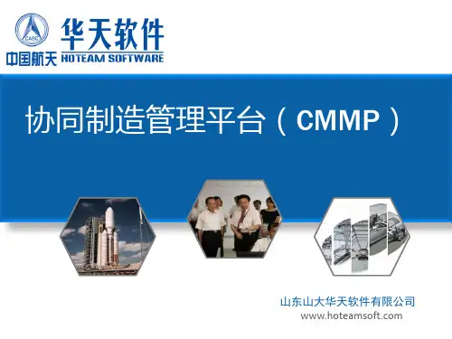 CMMP-专注于汽车行业的生产管理系统-华天软件