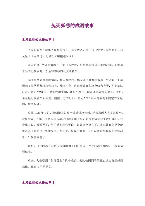 2024年兔死狐悲的成语故事