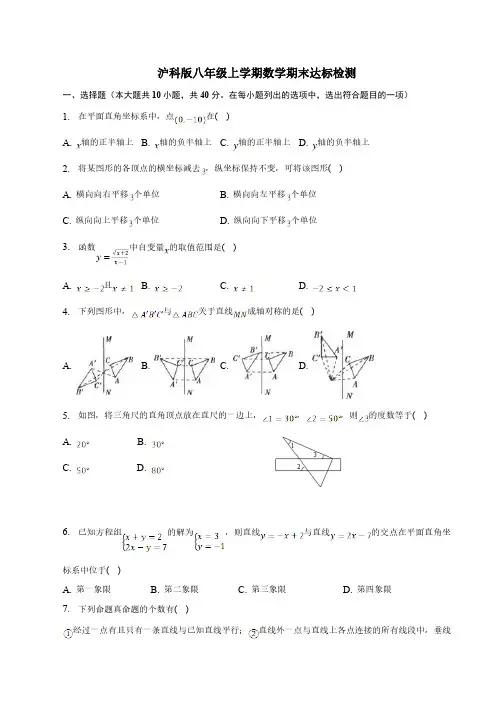 沪科版2022-2023学年八年级上学期期末达标检测数学试卷(含解析)