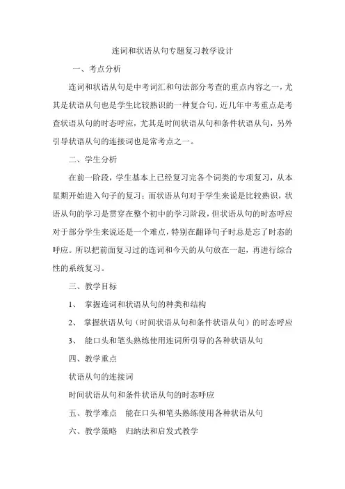 英语人教版九年级全册连词和状语从句