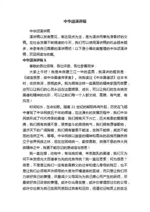 中华颂演讲稿