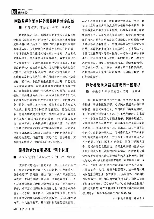 民兵政治教育要紧抓“四个时机”