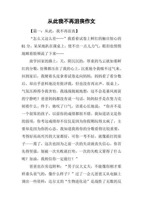 从此我不再沮丧作文