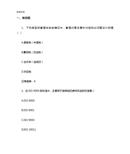运营管理概论习题与答案(运营管理)