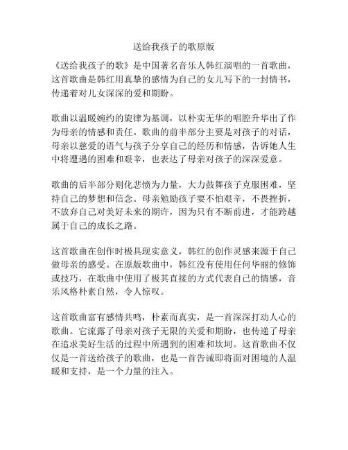 送给我孩子的歌原版