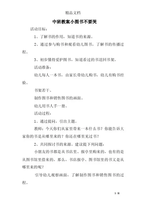 中班教案小图书不要哭