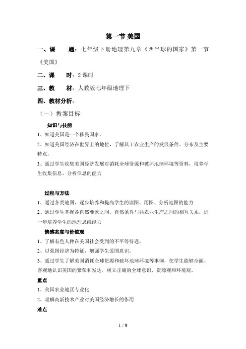 第九章第一节美国教学设计