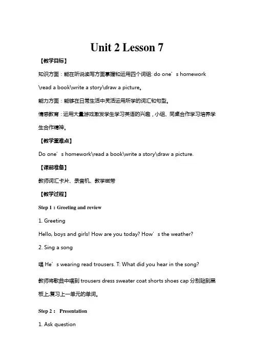 冀教版英语四年级上册Unit 2 Lesson 7教案(一等奖)
