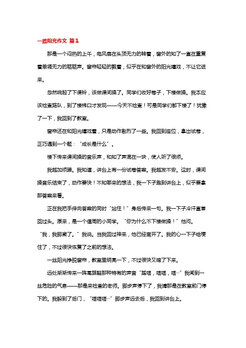 一路阳光作文750字