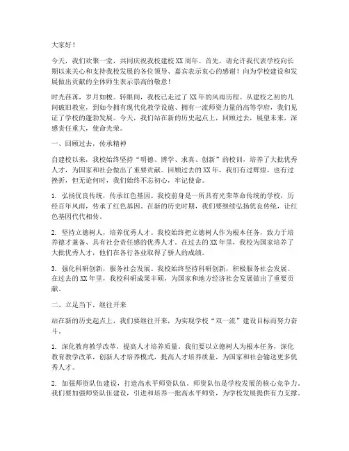 大学校庆院长演讲稿