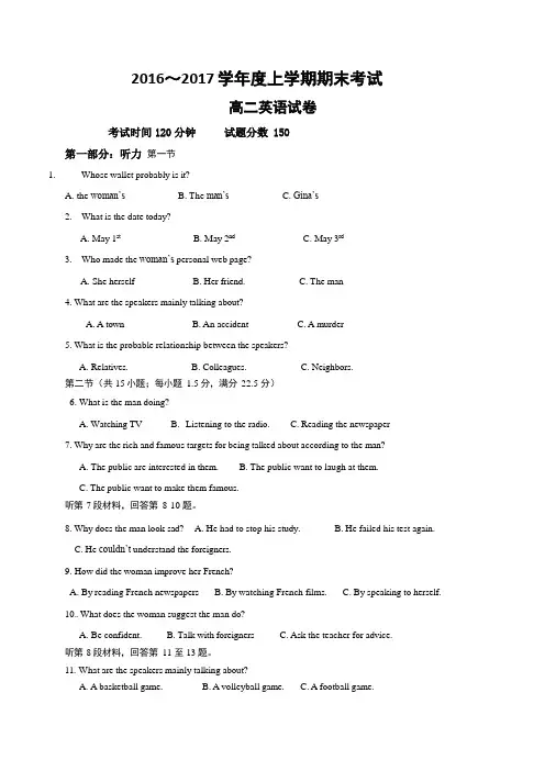 大连二十中2016-2017学年高二英语期末试卷及答案