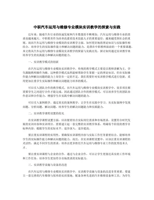 中职汽车运用与维修专业模块实训教学的探索与实践