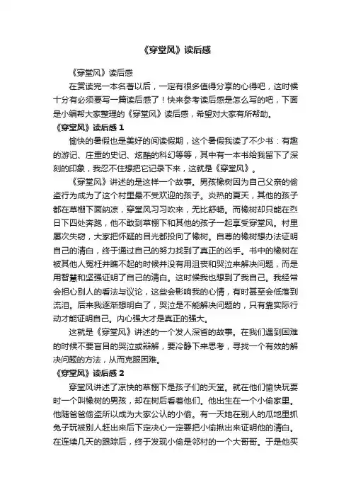 《穿堂风》读后感