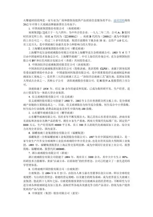 我国前十大玻璃公司