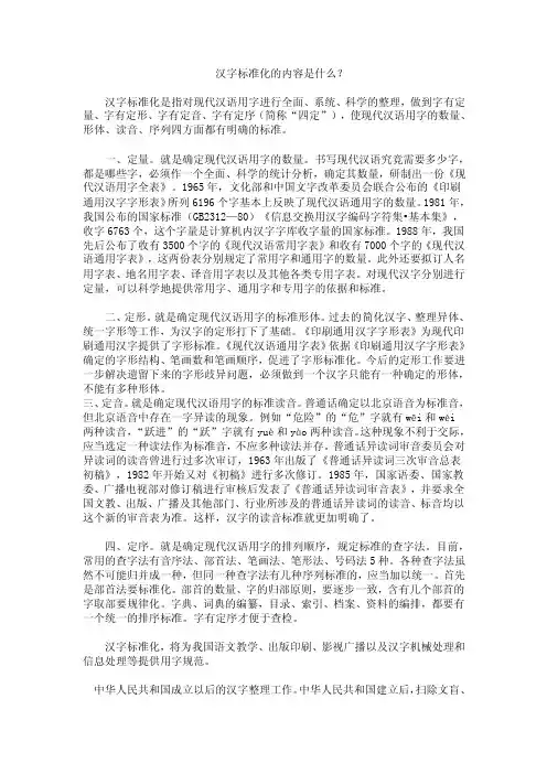 汉字标准化的内容是什么？