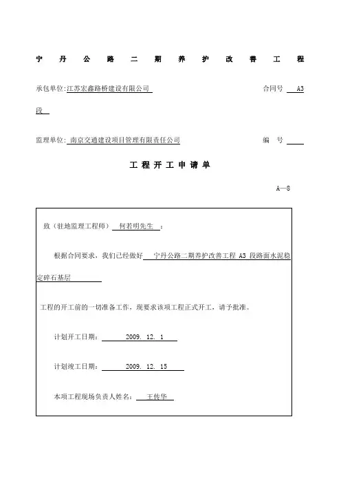 路基分部开工报告开工表格