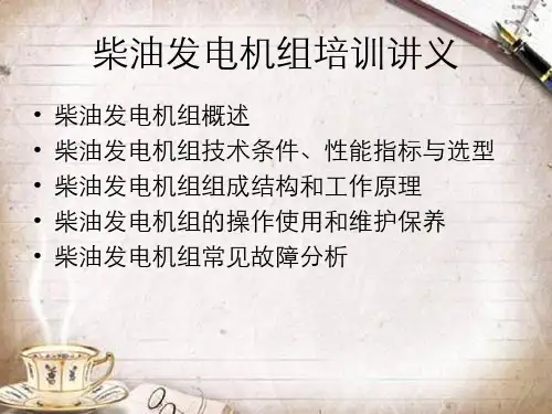 柴油发电机组培训