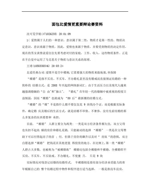 面包比爱情更重要辩论赛资料