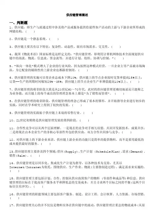 物流师-供应链管理概述