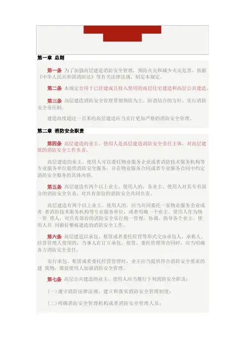 高层建筑消防安全管理规定