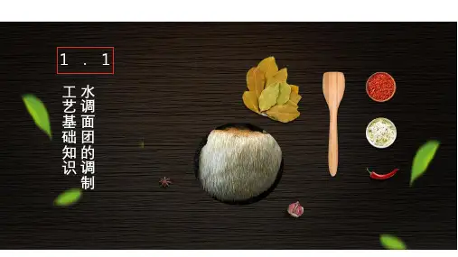 《中式面点制作实训》面坯的分类与制作原理