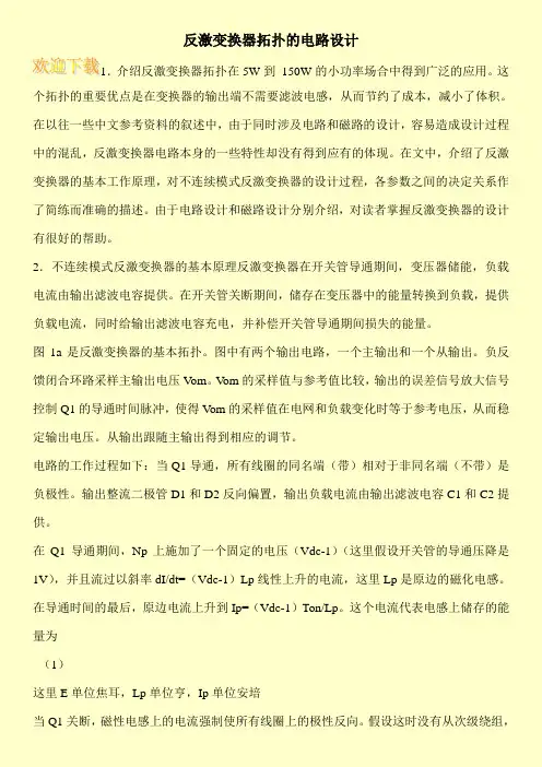 反激变换器拓扑的电路设计