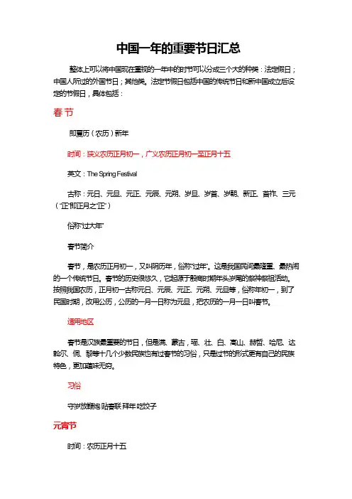 中国一年的重节日汇总