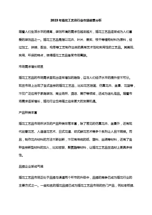 2023年插花工艺品行业市场前景分析