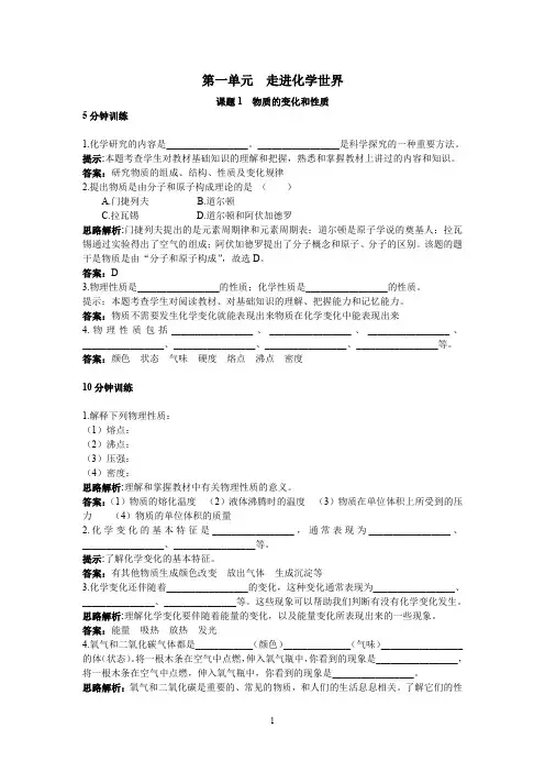 初中化学九年级上册同步练习及答案(第1单元课题1_物质的变化和性质).