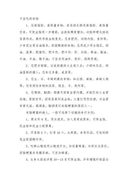 脑梗饮食注意事项
