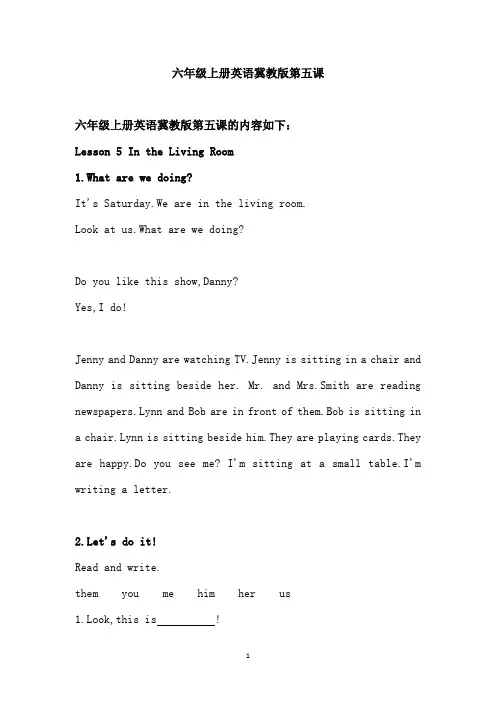 六年级上册英语冀教版第五课