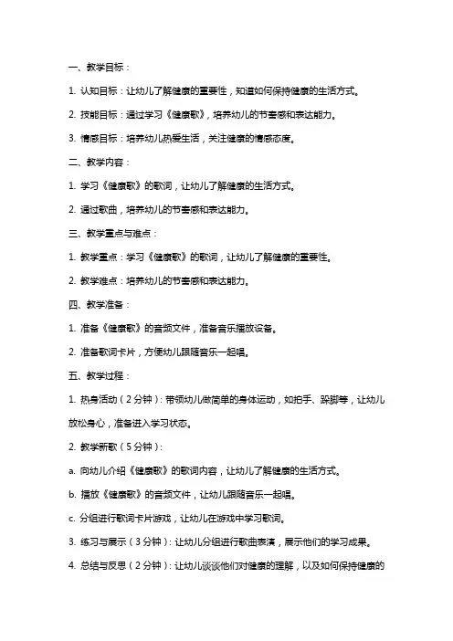 中班健康教案《健康歌》