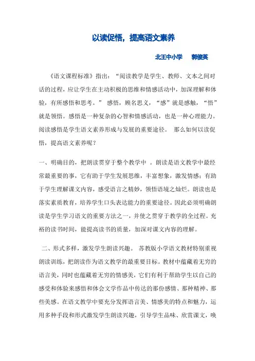 以读促悟