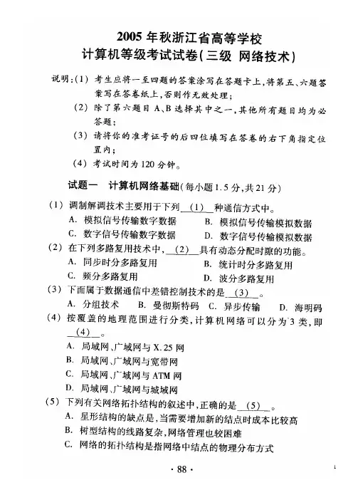 浙江省计算机三级网络技术真题05-09年