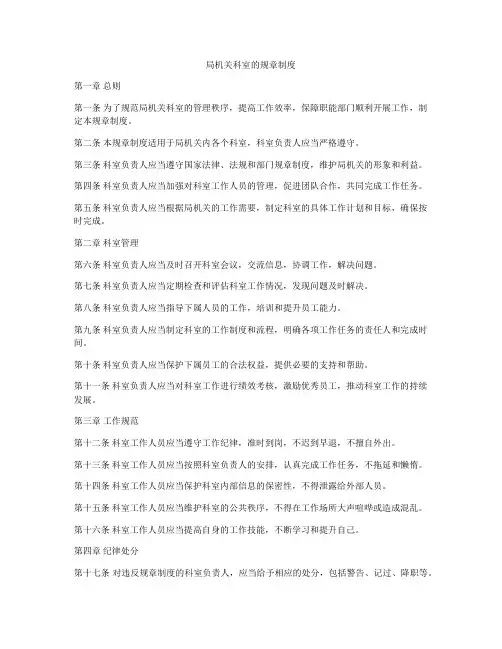 局机关科室的规章制度