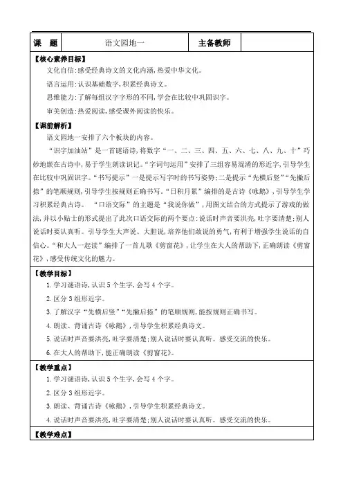 人教版一年级上册语文园地一【教案】