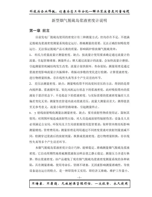 浆液密度测量说明书