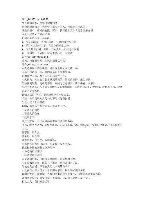 鼎升8月20日游侠六爻群讲课整理