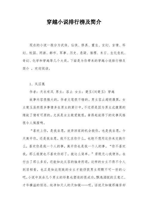 穿越小说排行榜及简介