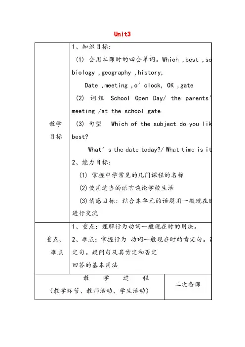 牛津译林版七年级英语上册Unit3Welcometoourschool》优质教案
