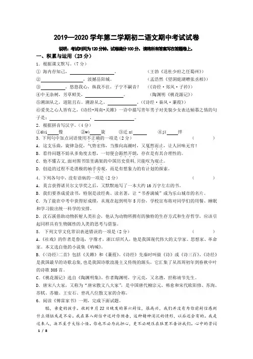 江阴市青阳片2019-2020学年八年级(下)期中语文试卷(含答案)