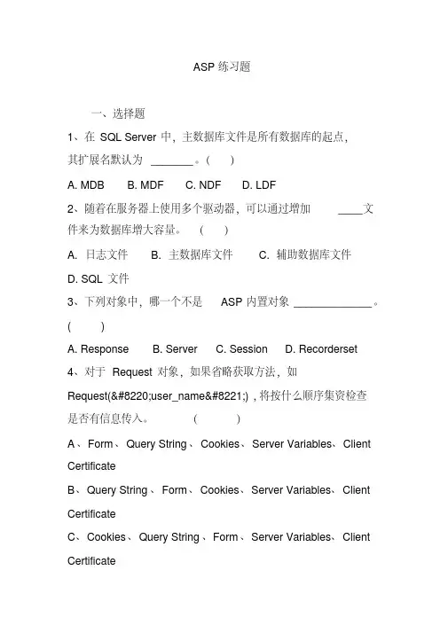 asp练习题