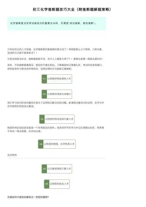 初三化学推断题技巧大全（附推断题解题策略）
