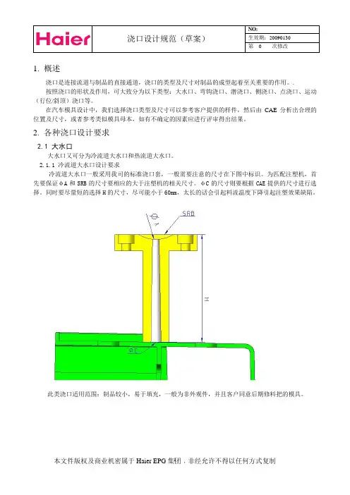 海尔模具浇口设计规范