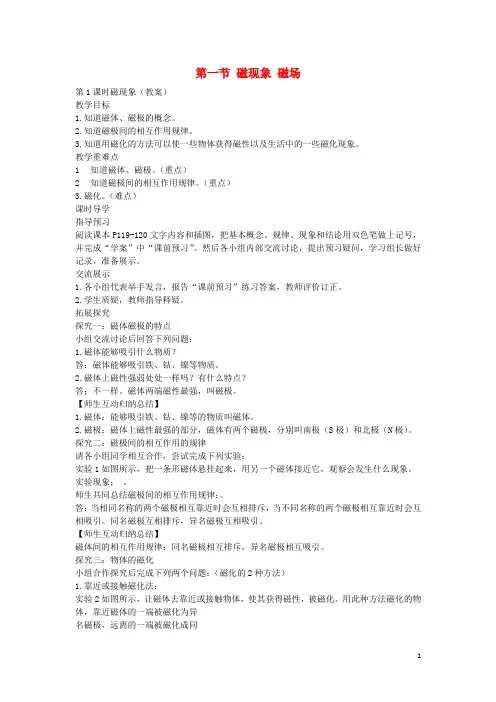 九年级物理全册20.1磁现象磁场教案(新版)新人教版