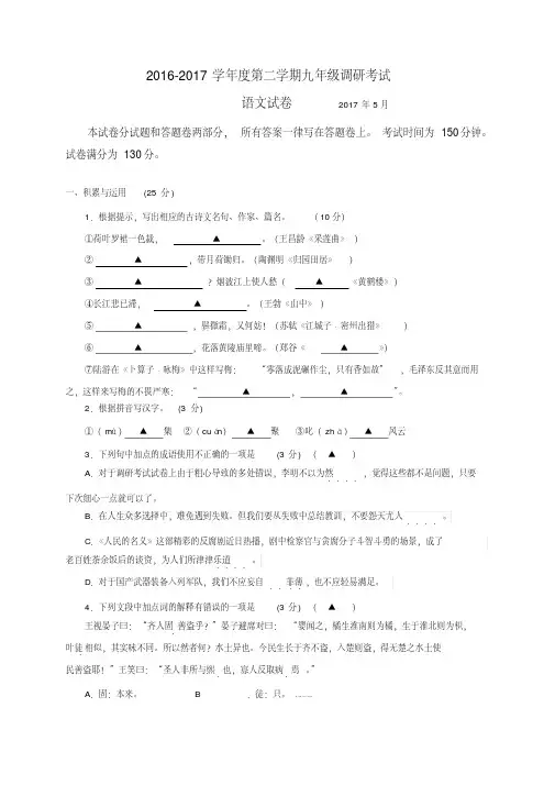 无锡市华士片2017年5月中考模拟语文试题及答案