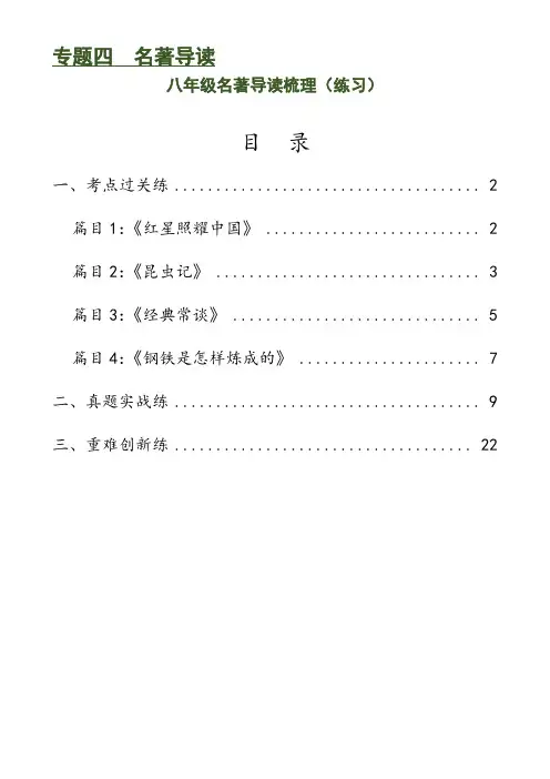 中考语文复习-八年级名著导读梳理
