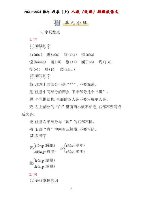 人教部编版五年级语文上册《第四单元知识复习》