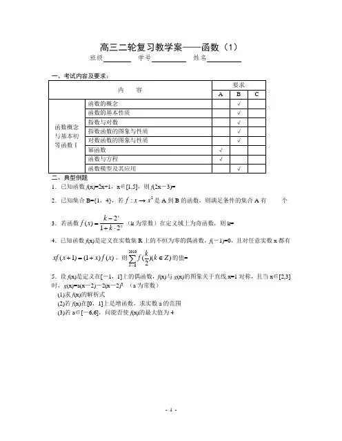 高三二轮复习教学案函数